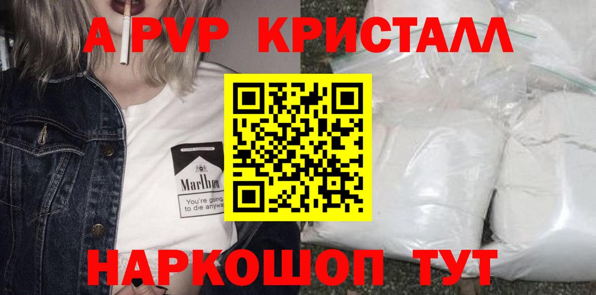 Нефтеюганск  APVP Crystall  Alpha PVP Crystall  Alfa_PVP Соль  что такое наркотик  Вход с VPN 