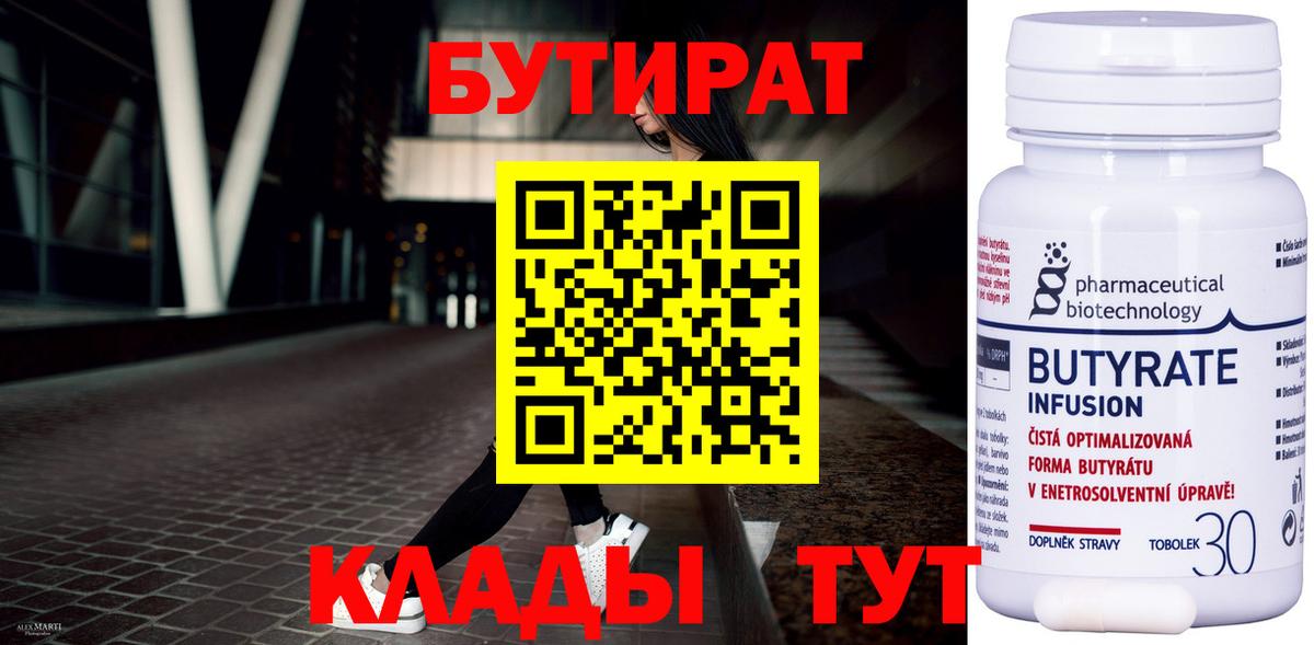 БУТИРАТ  Бутират 99%  Вход с VPN  Нефтеюганск 