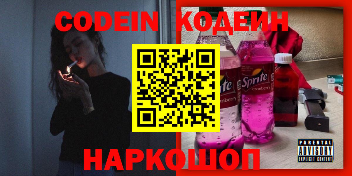 Кодеиновый сироп Lean напиток Lean (лин)  Вход с VPN  Нефтеюганск 