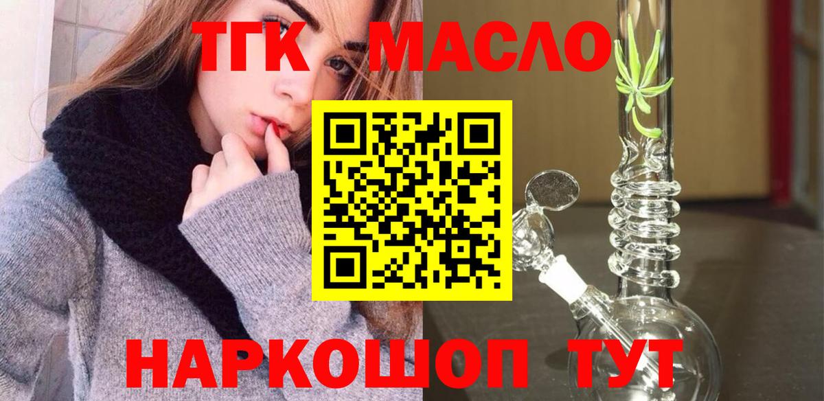 ТГК THC oil  Вход с VPN  Нефтеюганск 